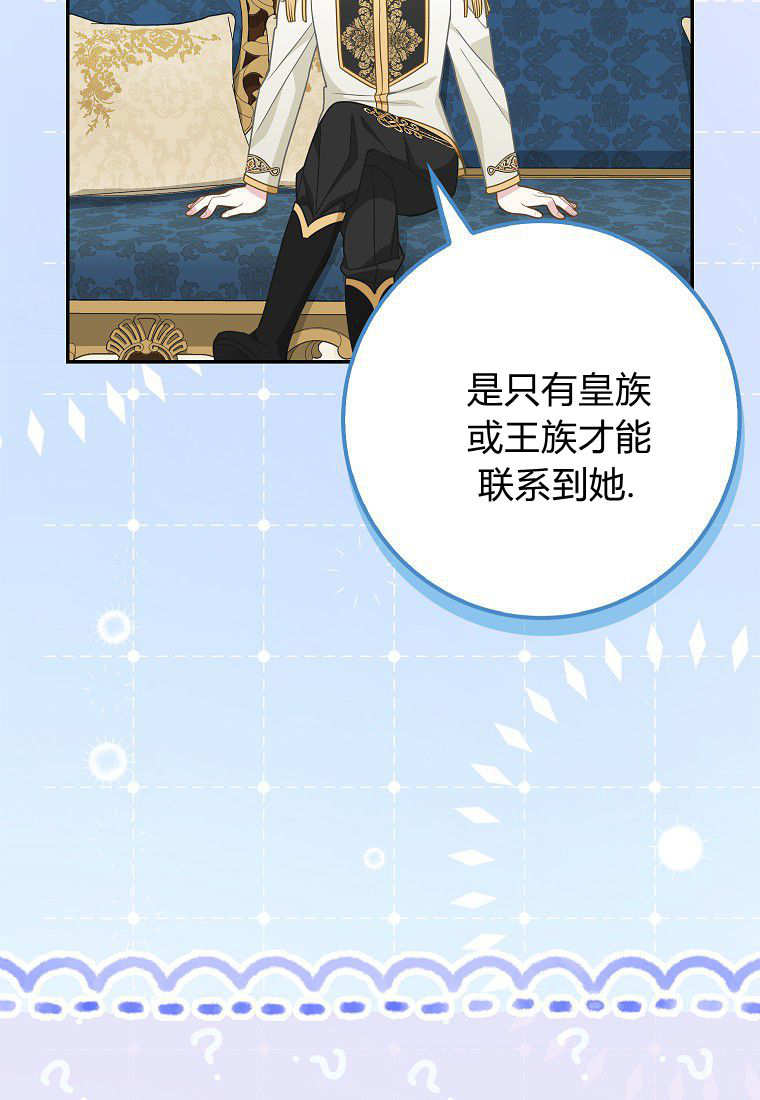 《黑豹家族的雪豹宝宝》第20话 第29页