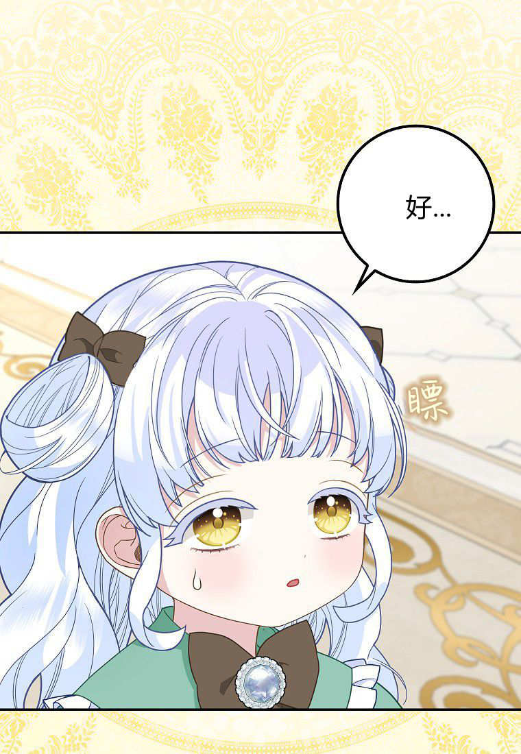 《黑豹家族的雪豹宝宝》第20话 第46页