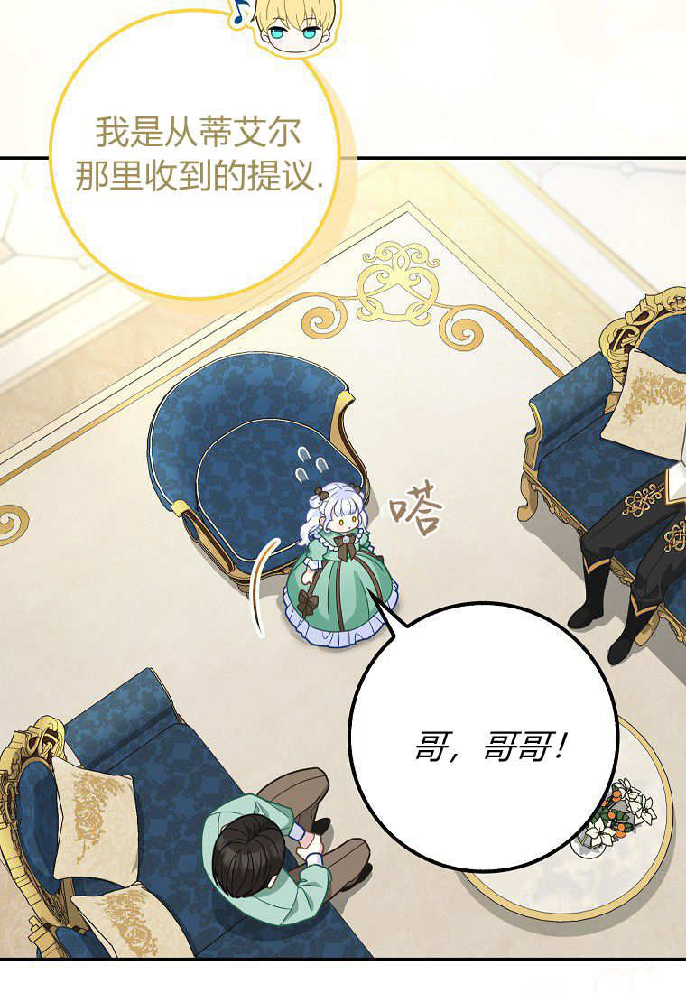 《黑豹家族的雪豹宝宝》第20话 第5页
