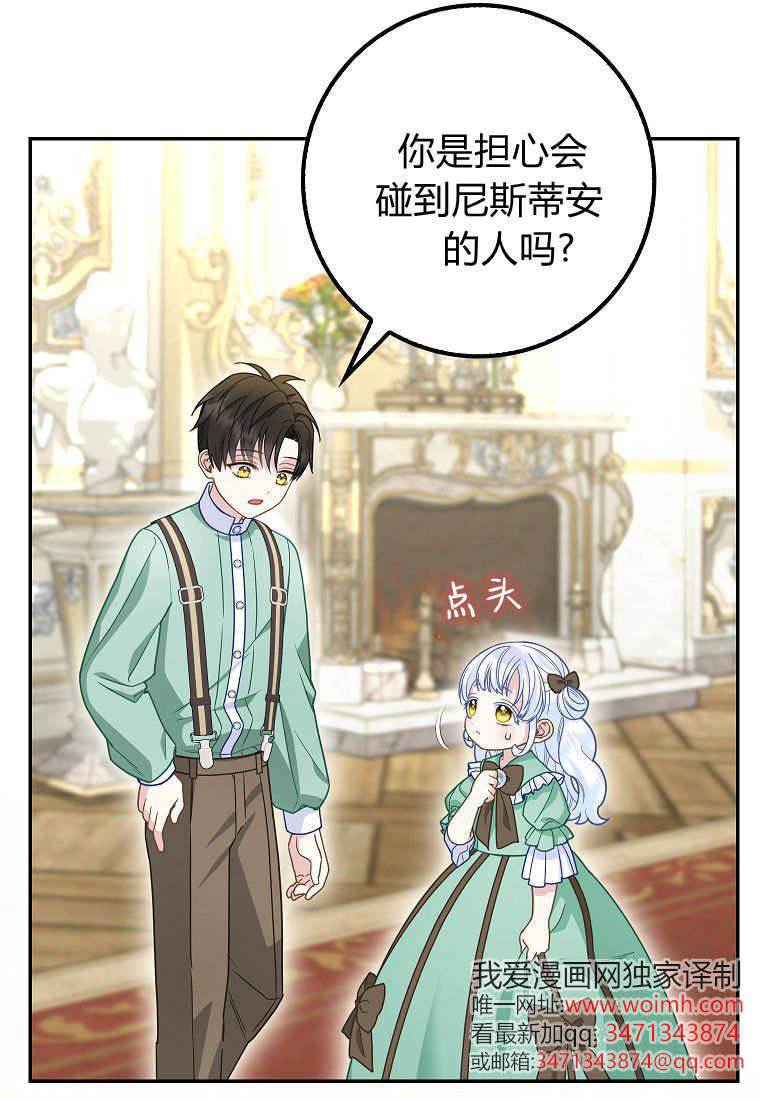 《黑豹家族的雪豹宝宝》第21话 第16页