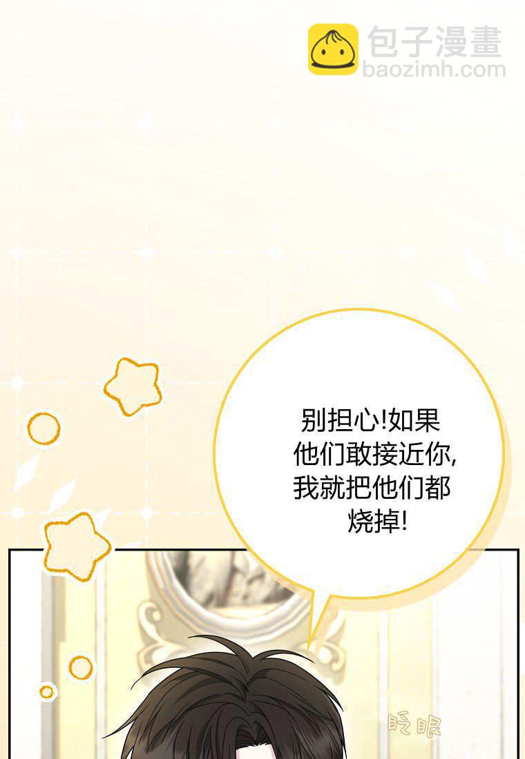 《黑豹家族的雪豹宝宝》第21话 第17页