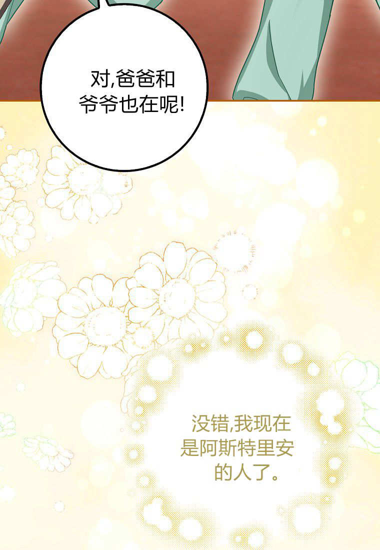 《黑豹家族的雪豹宝宝》第21话 第22页