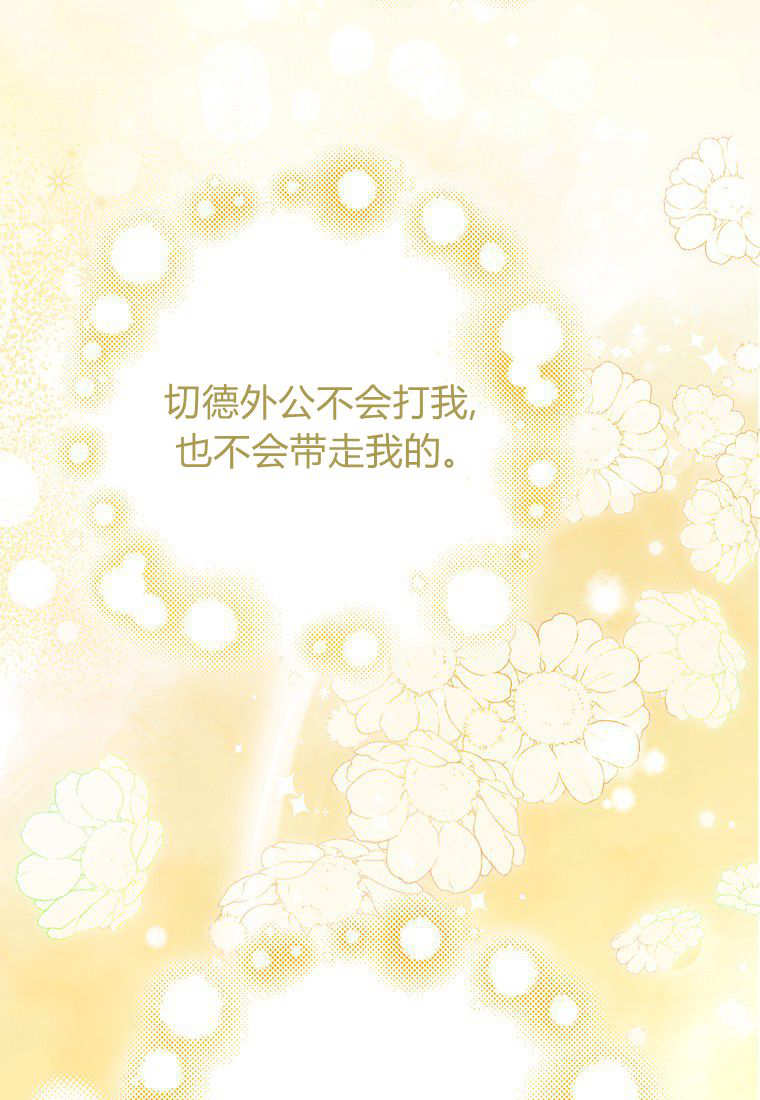 《黑豹家族的雪豹宝宝》第21话 第23页