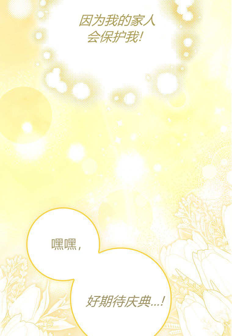 《黑豹家族的雪豹宝宝》第21话 第24页