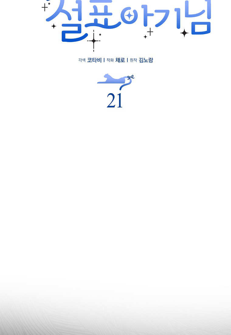 《黑豹家族的雪豹宝宝》第21话 第28页