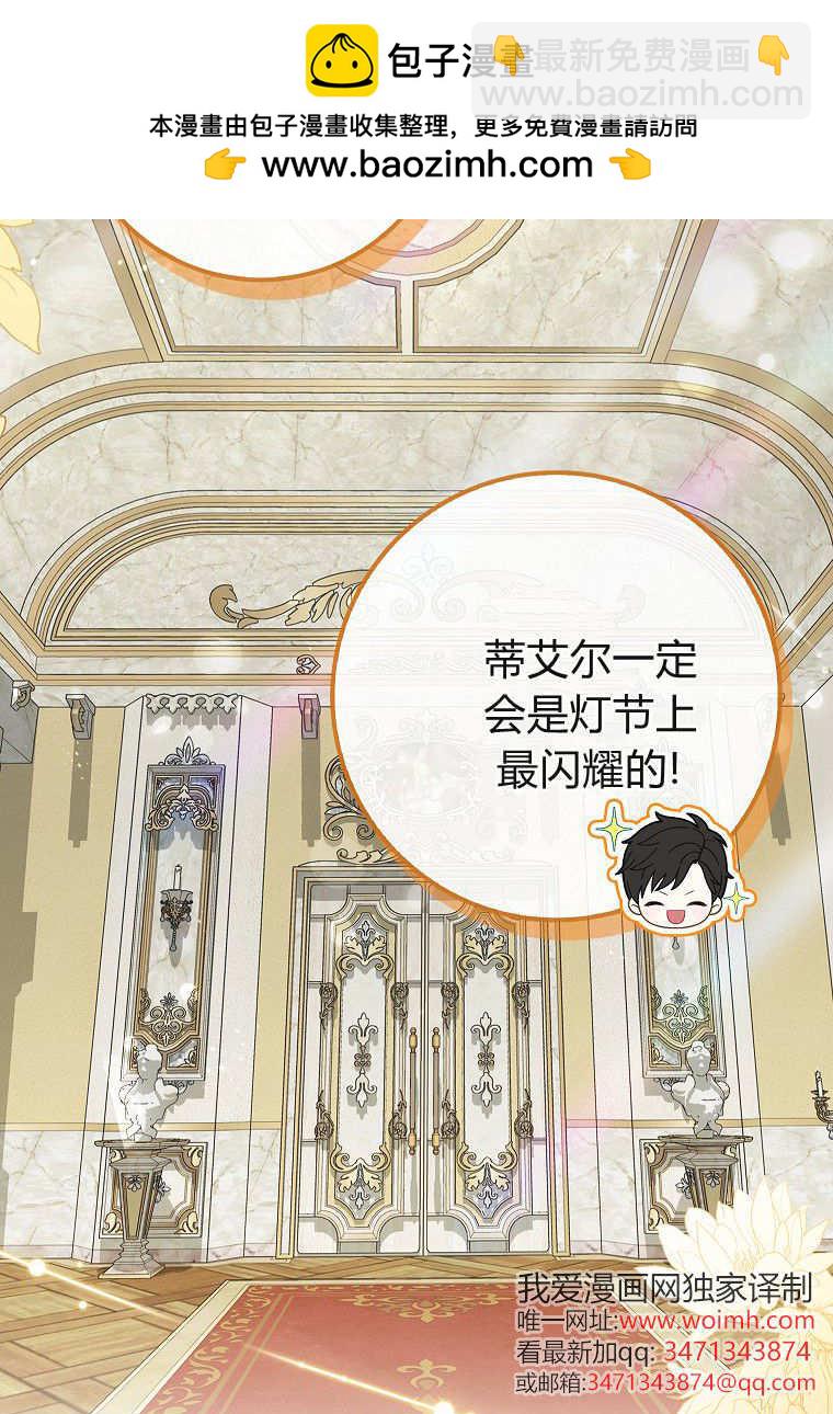 《黑豹家族的雪豹宝宝》第21话 第2页