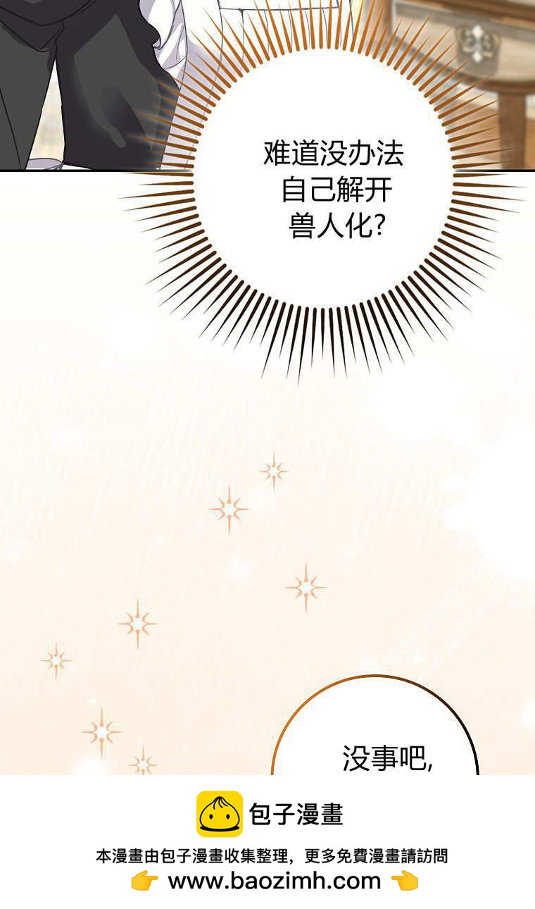 《黑豹家族的雪豹宝宝》第21话 第50页