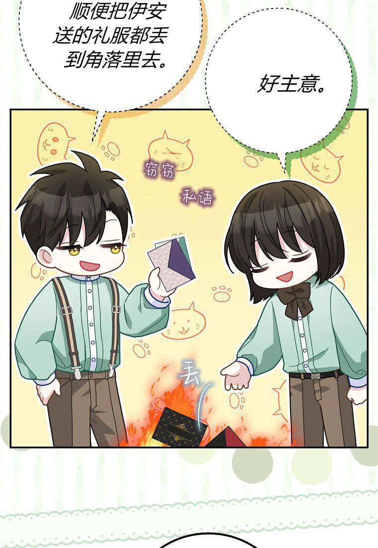 《黑豹家族的雪豹宝宝》第19话 第15页
