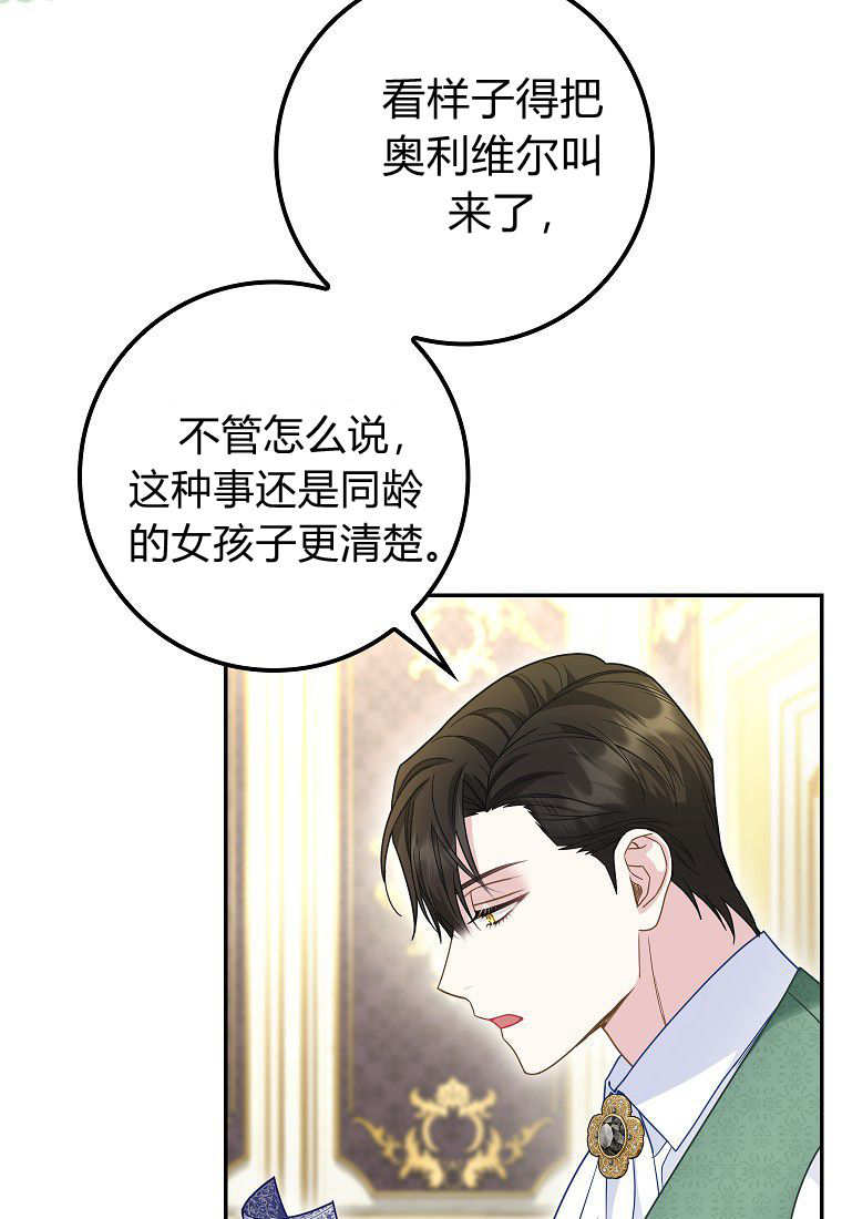 《黑豹家族的雪豹宝宝》第19话 第16页