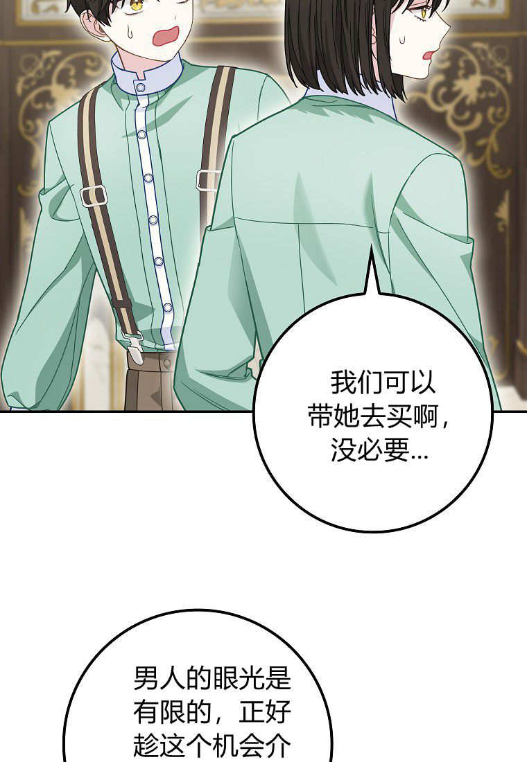 《黑豹家族的雪豹宝宝》第19话 第18页