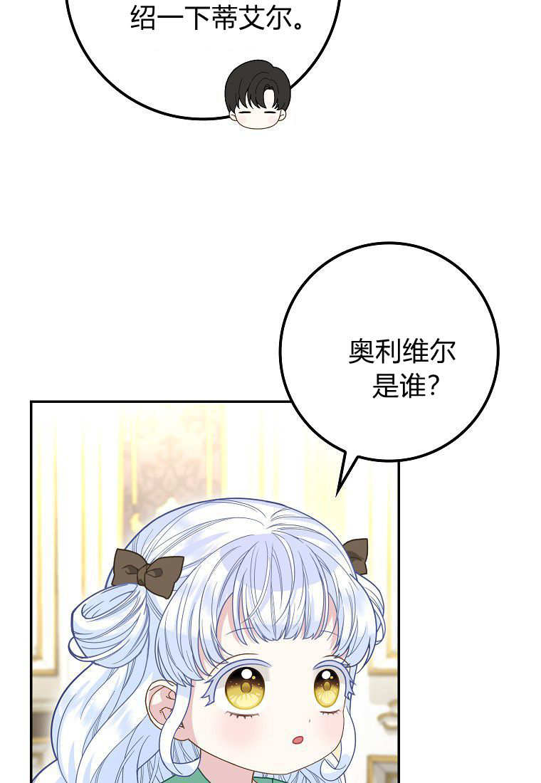 《黑豹家族的雪豹宝宝》第19话 第19页