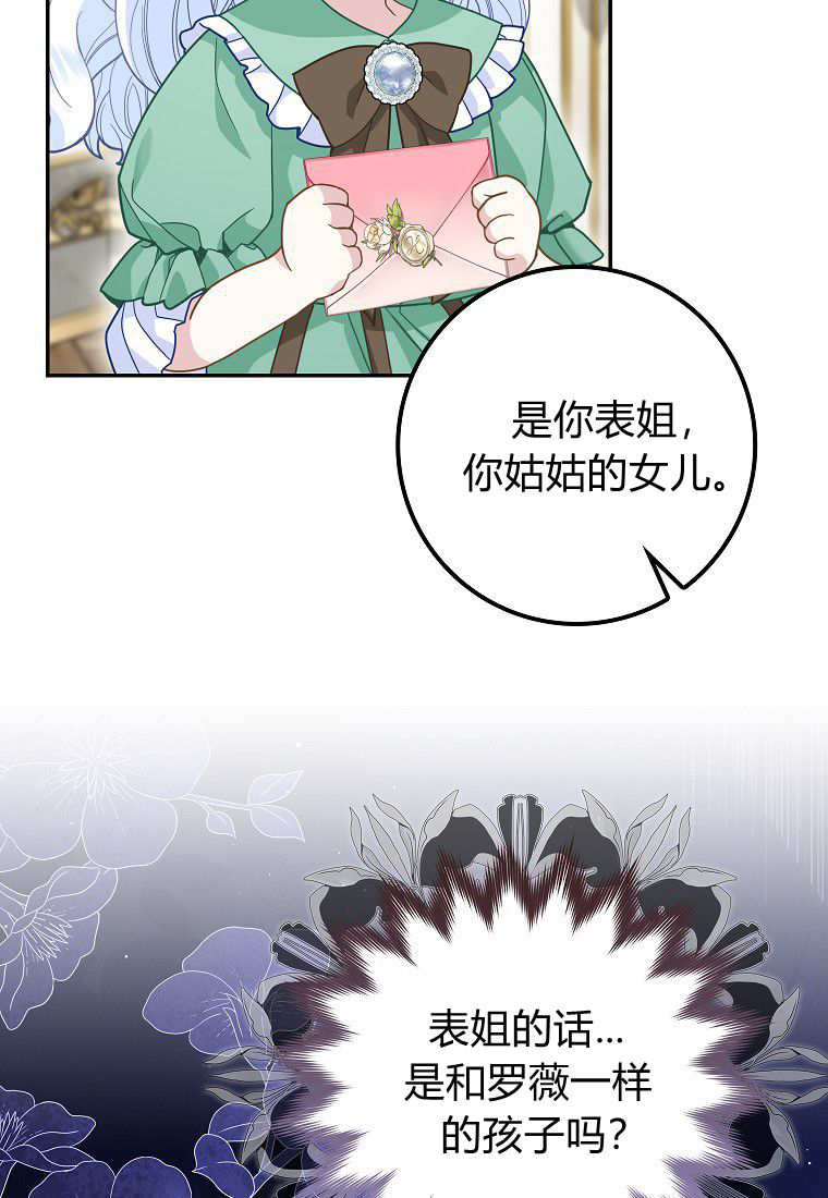 《黑豹家族的雪豹宝宝》第19话 第20页