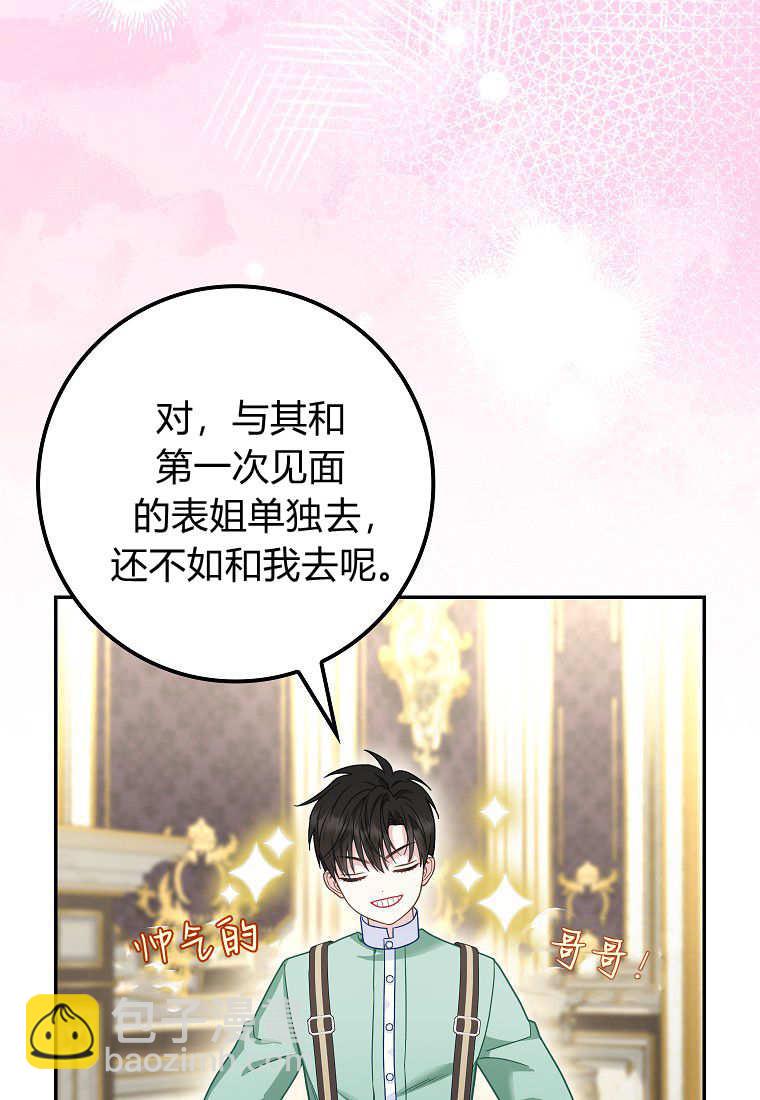 《黑豹家族的雪豹宝宝》第19话 第24页