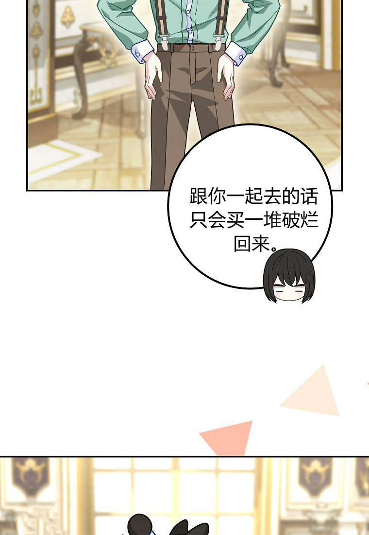 《黑豹家族的雪豹宝宝》第19话 第25页