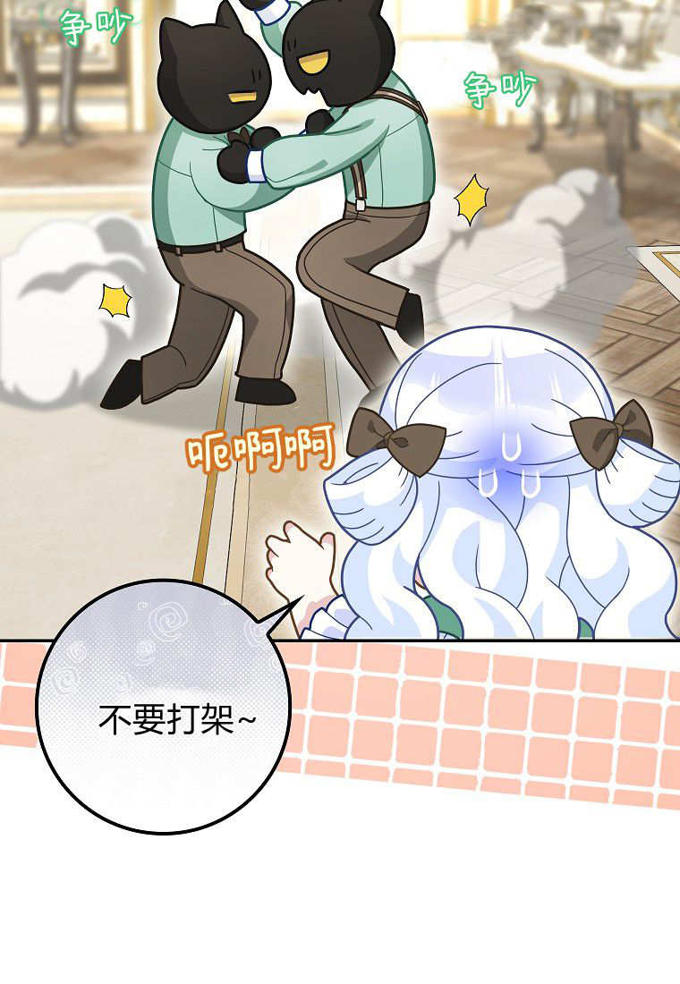 《黑豹家族的雪豹宝宝》第19话 第26页