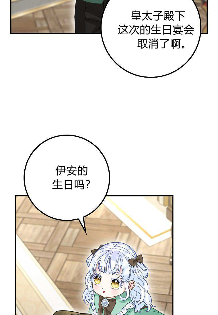 《黑豹家族的雪豹宝宝》第19话 第28页