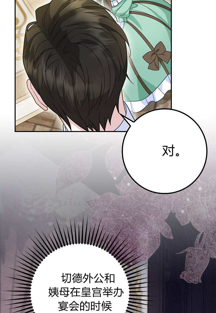 《黑豹家族的雪豹宝宝》第19话 第29页