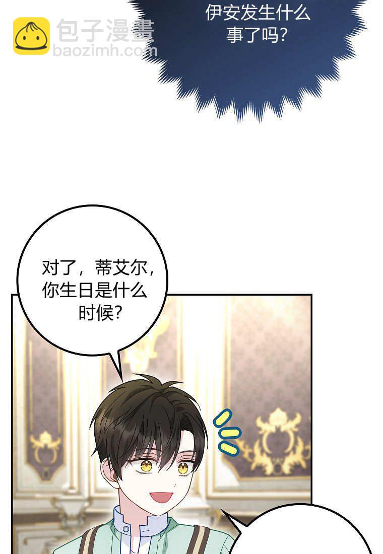 《黑豹家族的雪豹宝宝》第19话 第33页