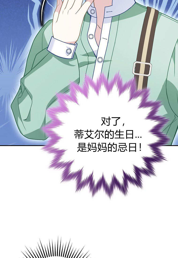 《黑豹家族的雪豹宝宝》第19话 第38页