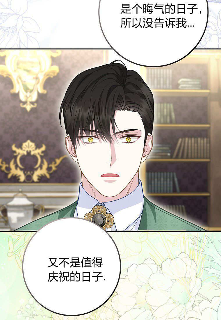 《黑豹家族的雪豹宝宝》第19话 第41页