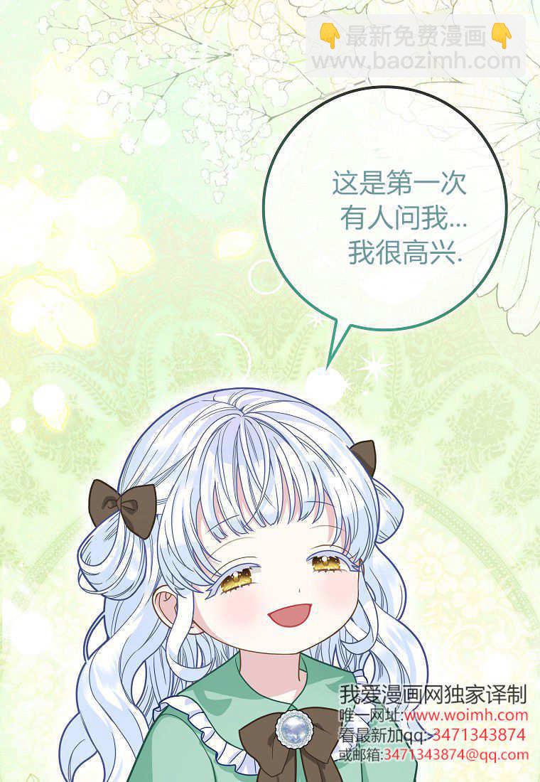 《黑豹家族的雪豹宝宝》第19话 第42页