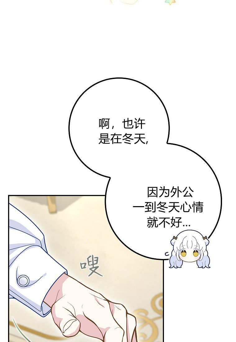 《黑豹家族的雪豹宝宝》第19话 第44页