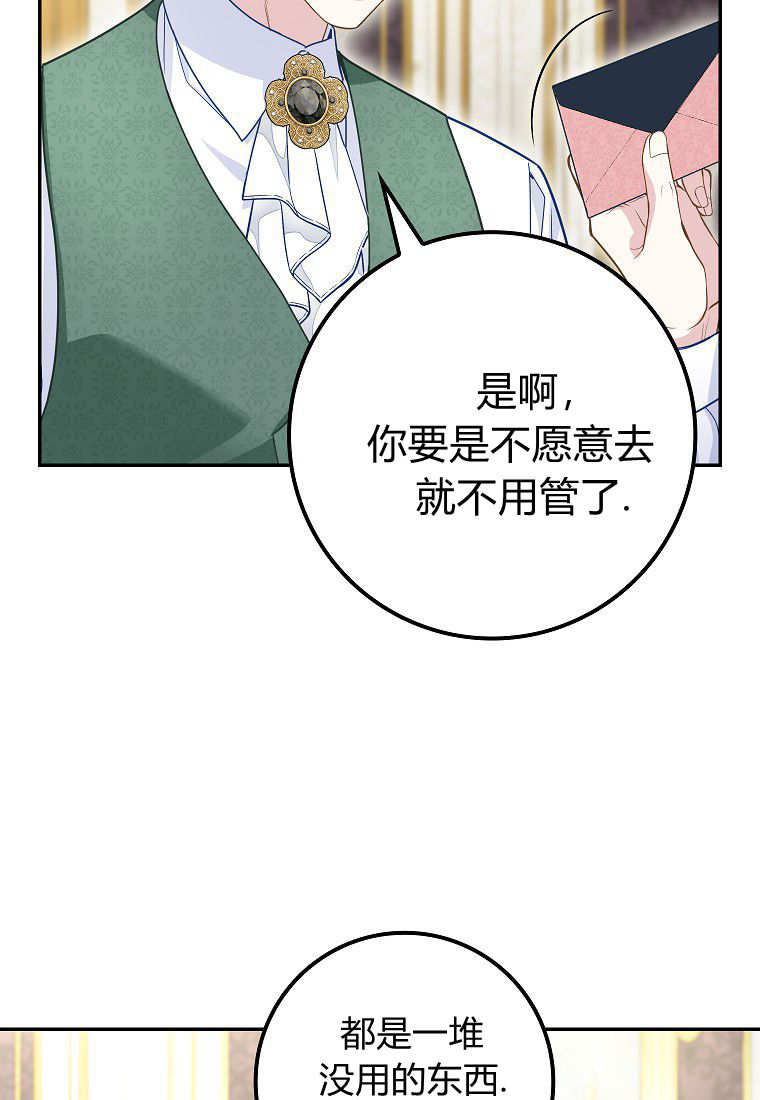 《黑豹家族的雪豹宝宝》第19话 第9页