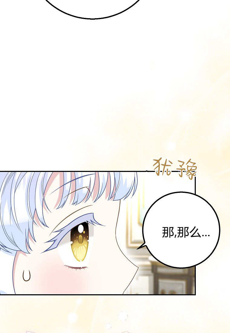 《黑豹家族的雪豹宝宝》第23话 第11页