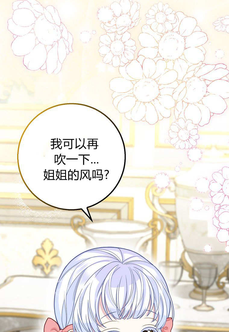 《黑豹家族的雪豹宝宝》第23话 第12页