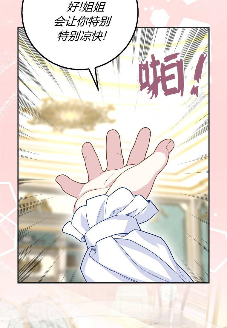 《黑豹家族的雪豹宝宝》第23话 第17页