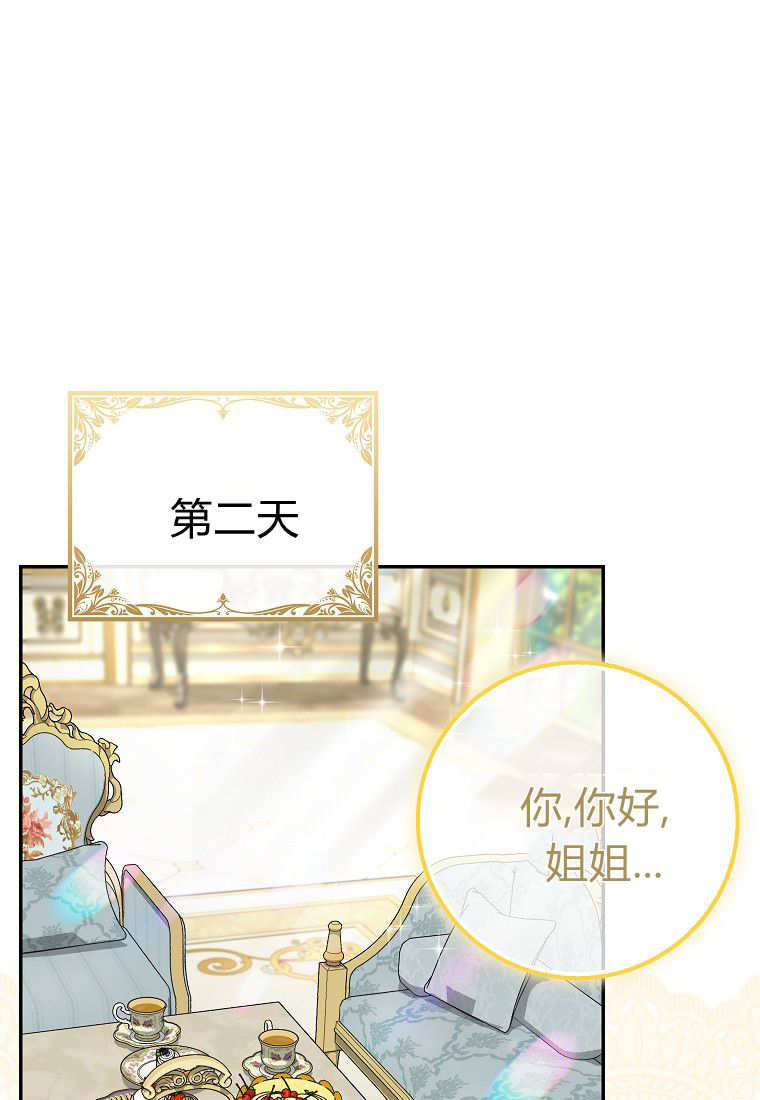 《黑豹家族的雪豹宝宝》第23话 第1页