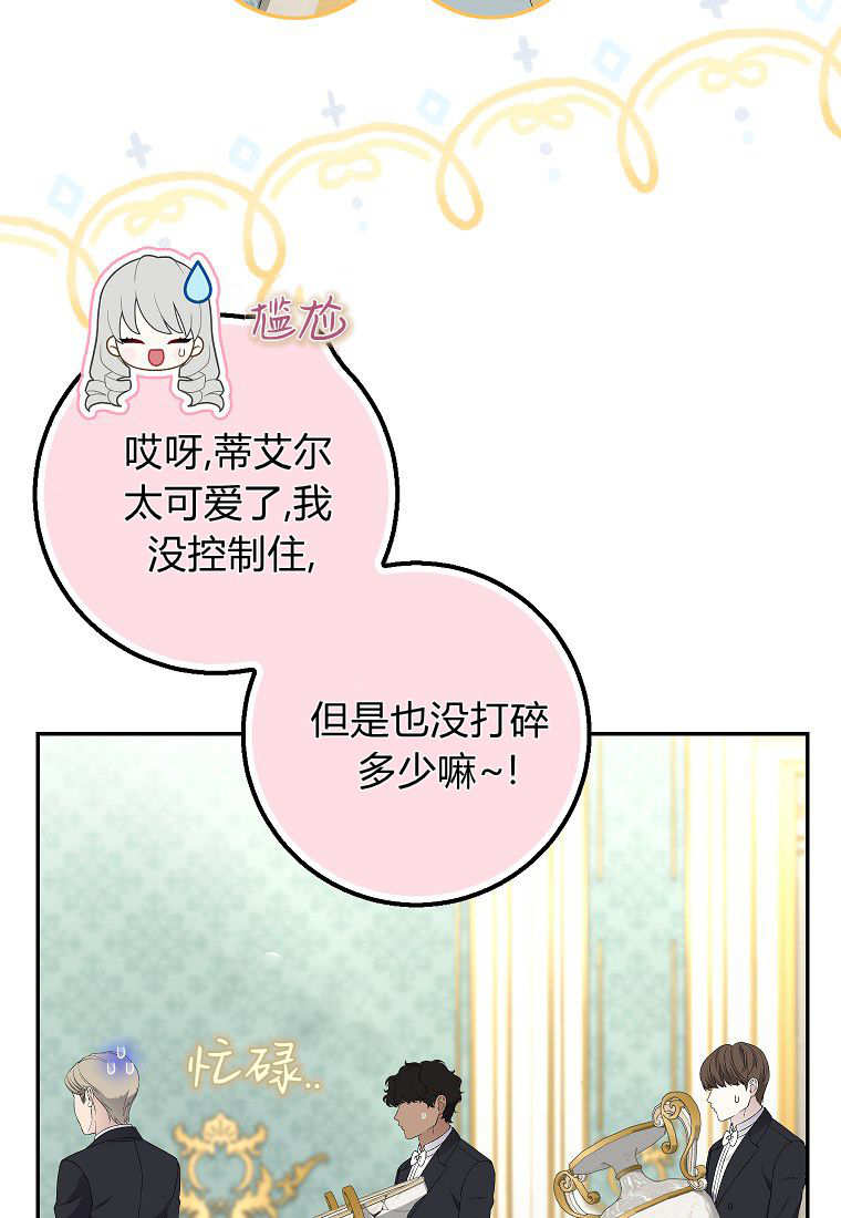 《黑豹家族的雪豹宝宝》第23话 第25页