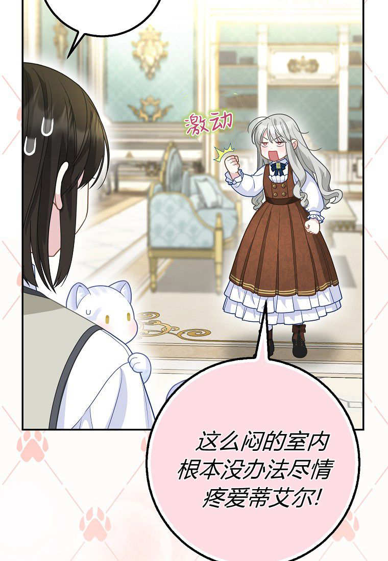 《黑豹家族的雪豹宝宝》第23话 第29页
