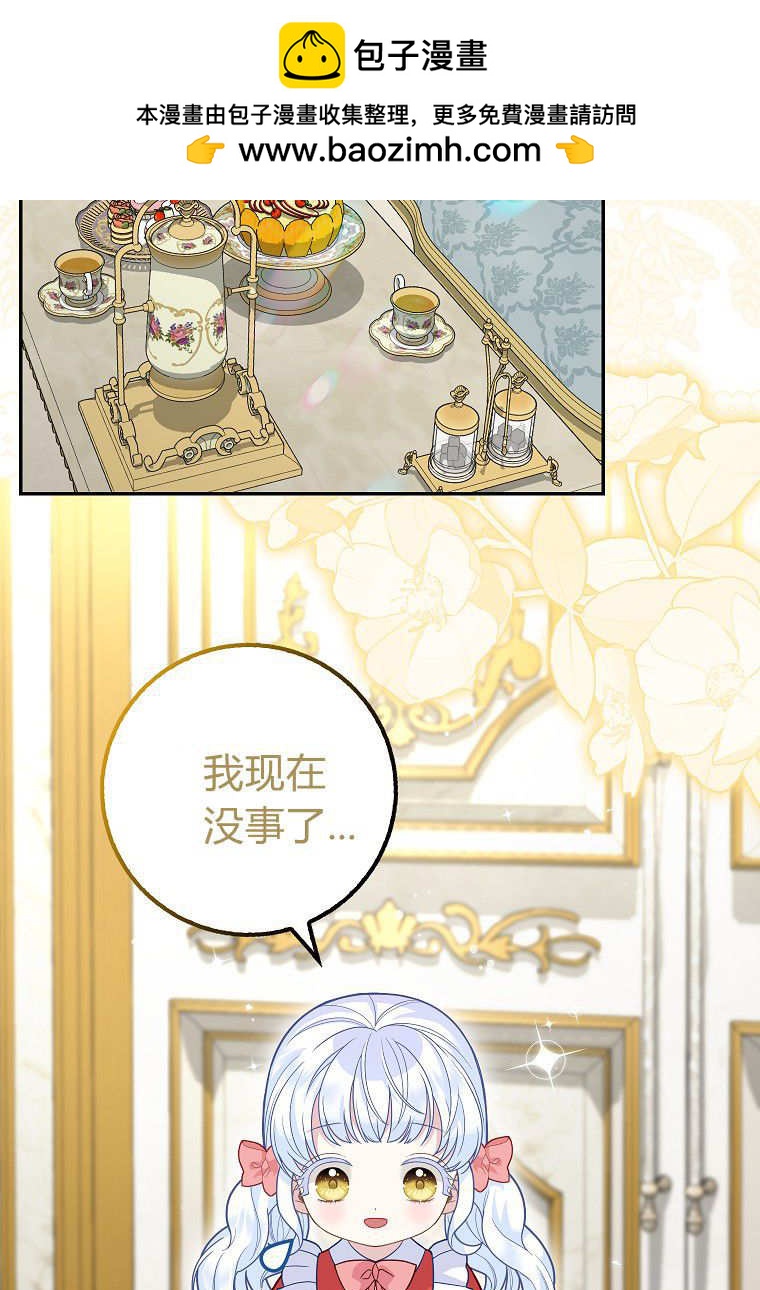 《黑豹家族的雪豹宝宝》第23话 第2页