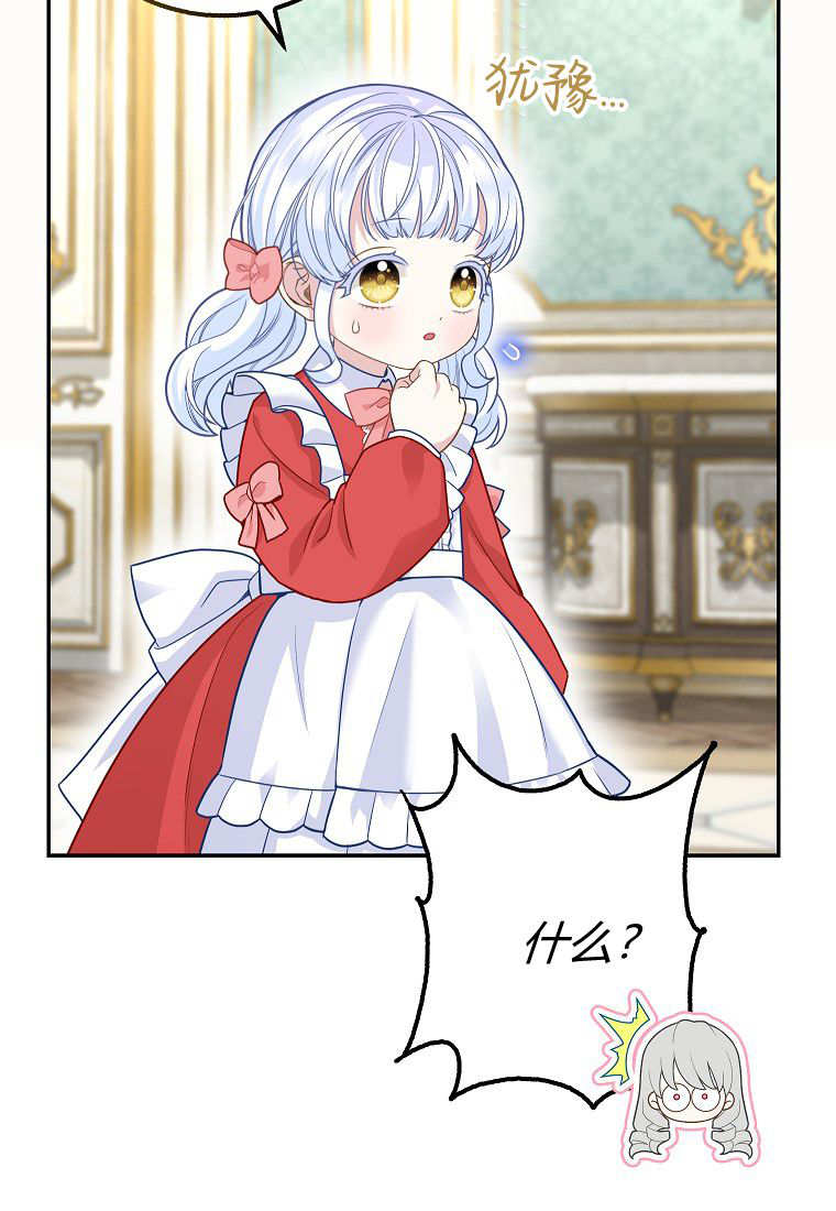 《黑豹家族的雪豹宝宝》第23话 第33页
