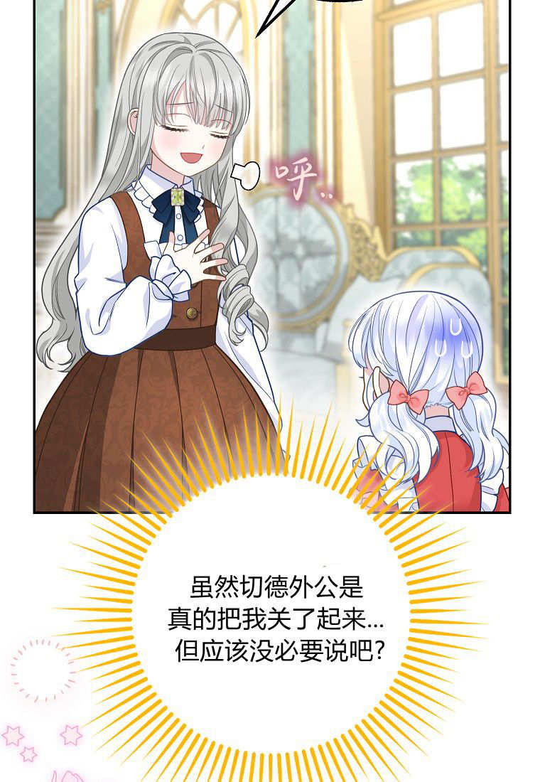 《黑豹家族的雪豹宝宝》第23话 第37页