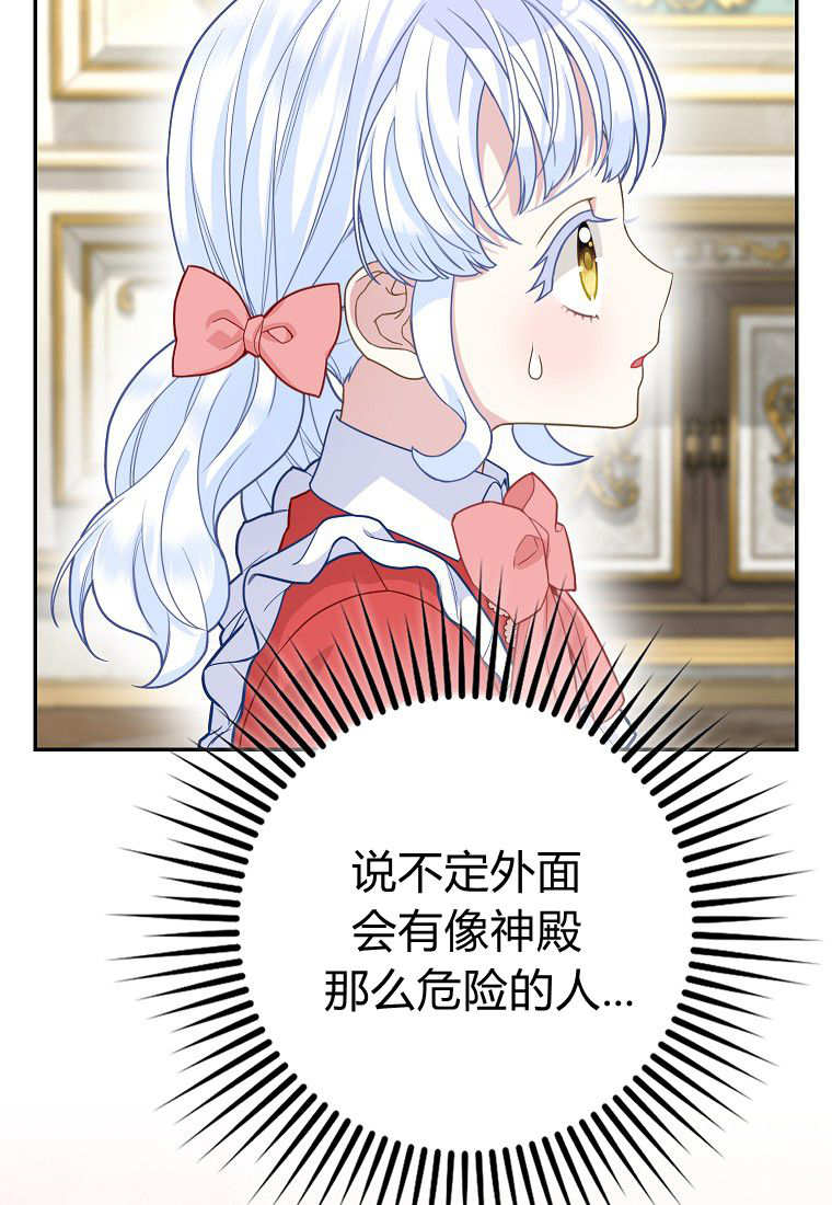 《黑豹家族的雪豹宝宝》第23话 第41页