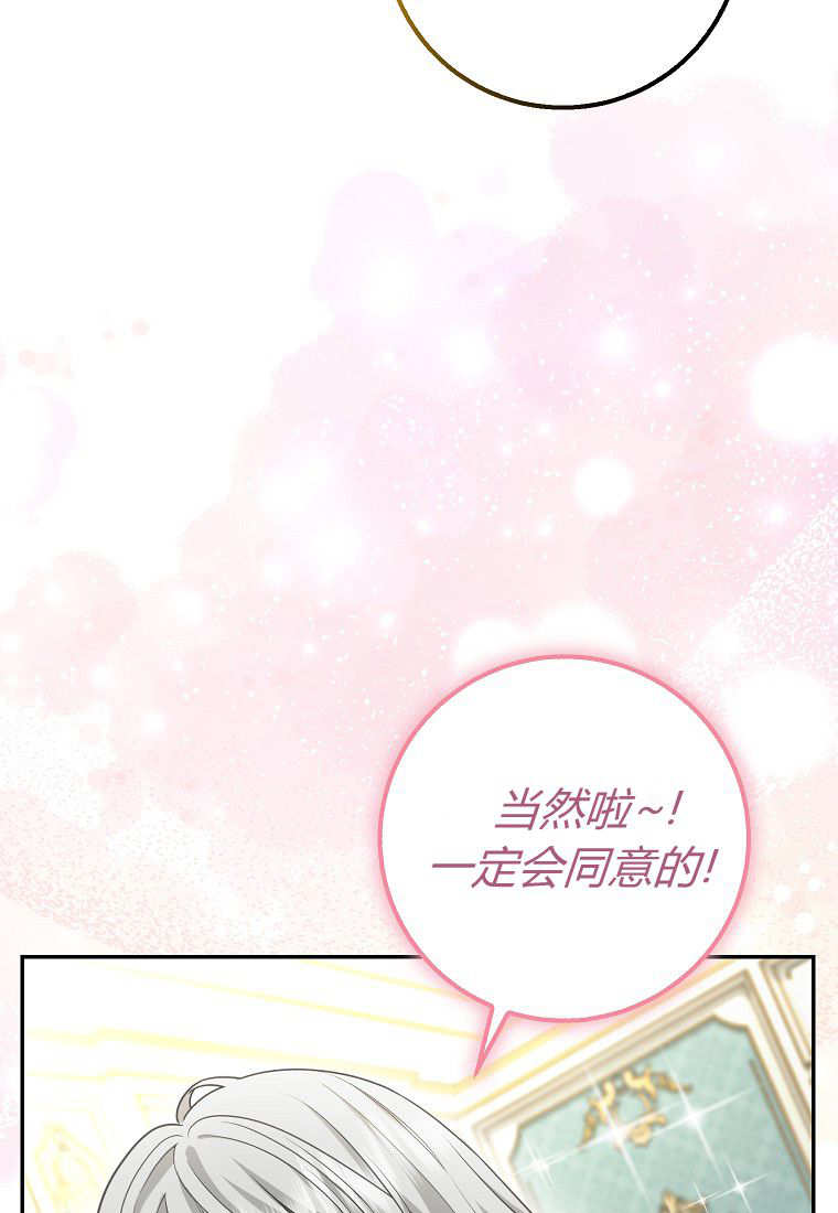 《黑豹家族的雪豹宝宝》第23话 第45页