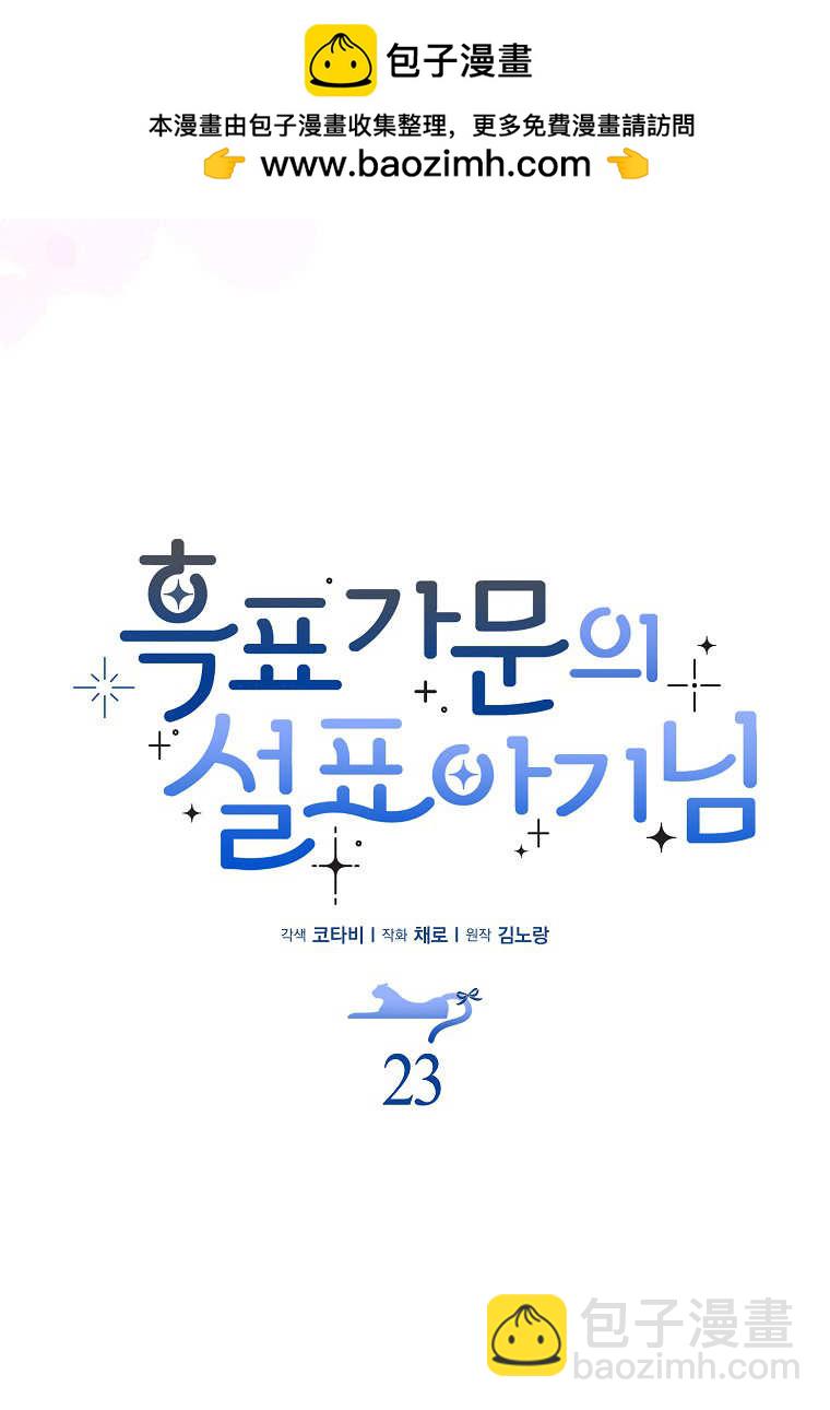 《黑豹家族的雪豹宝宝》第23话 第48页