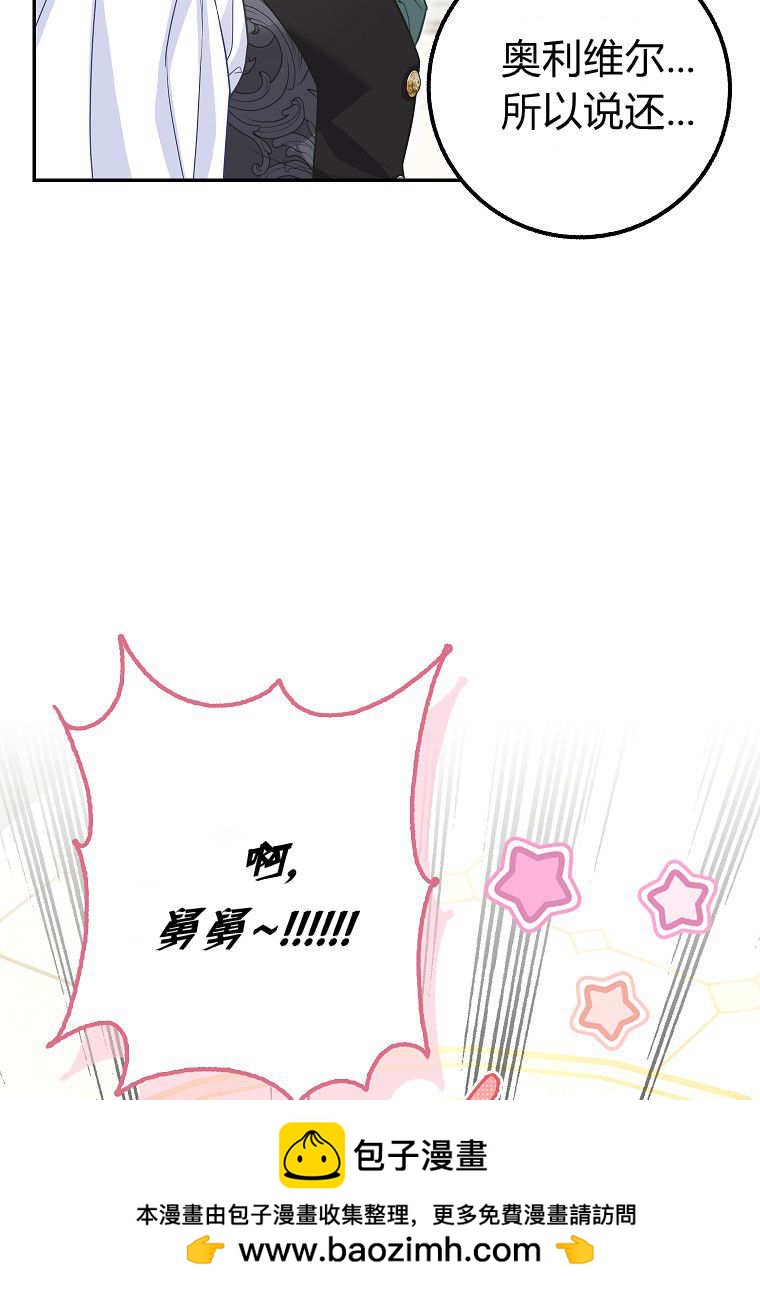 《黑豹家族的雪豹宝宝》第23话 第50页