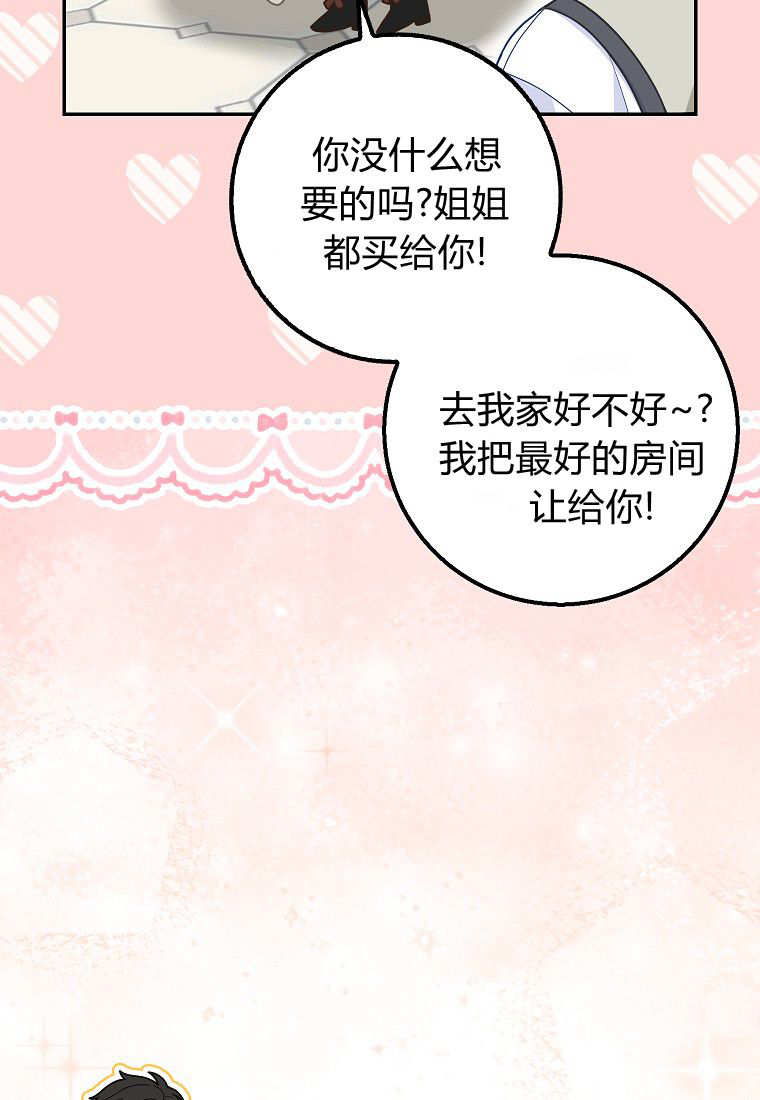 《黑豹家族的雪豹宝宝》第23话 第7页