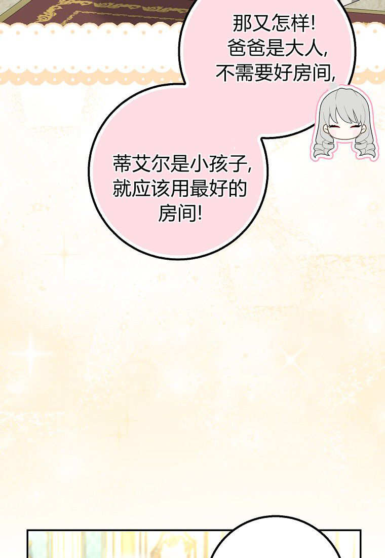 《黑豹家族的雪豹宝宝》第23话 第9页