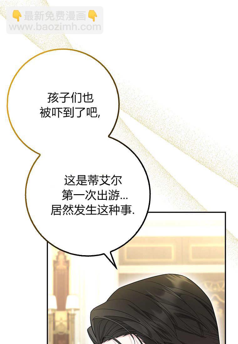 《黑豹家族的雪豹宝宝》第25话 第18页
