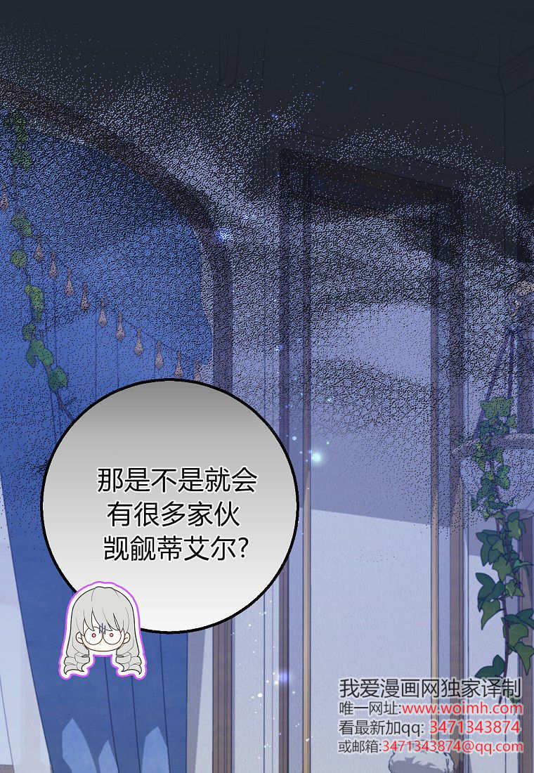 《黑豹家族的雪豹宝宝》第25话 第1页