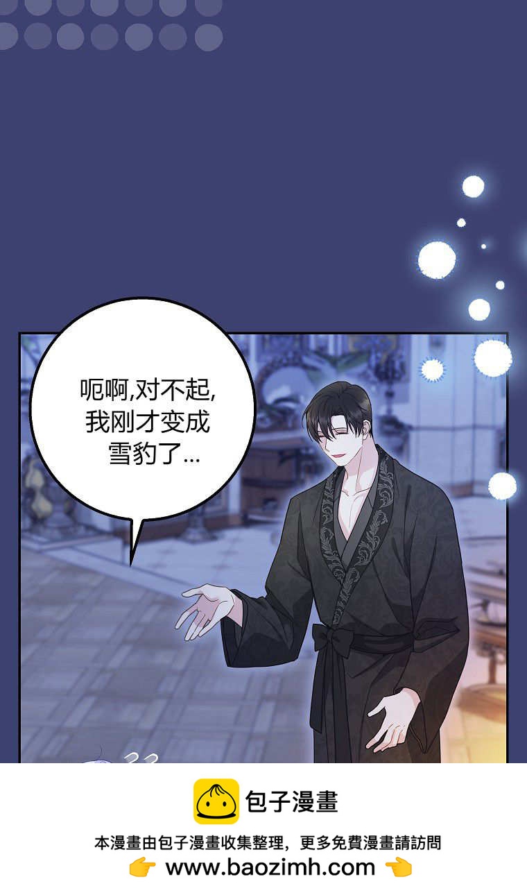 《黑豹家族的雪豹宝宝》第25话 第50页