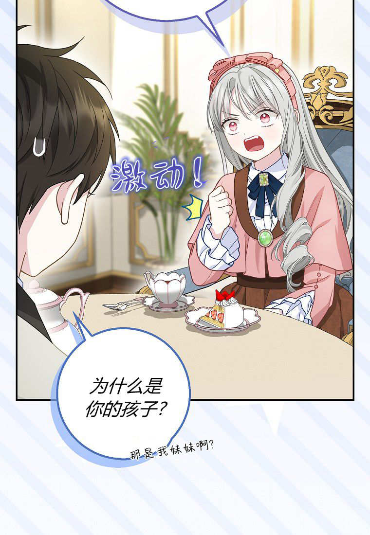 《黑豹家族的雪豹宝宝》第25话 第5页