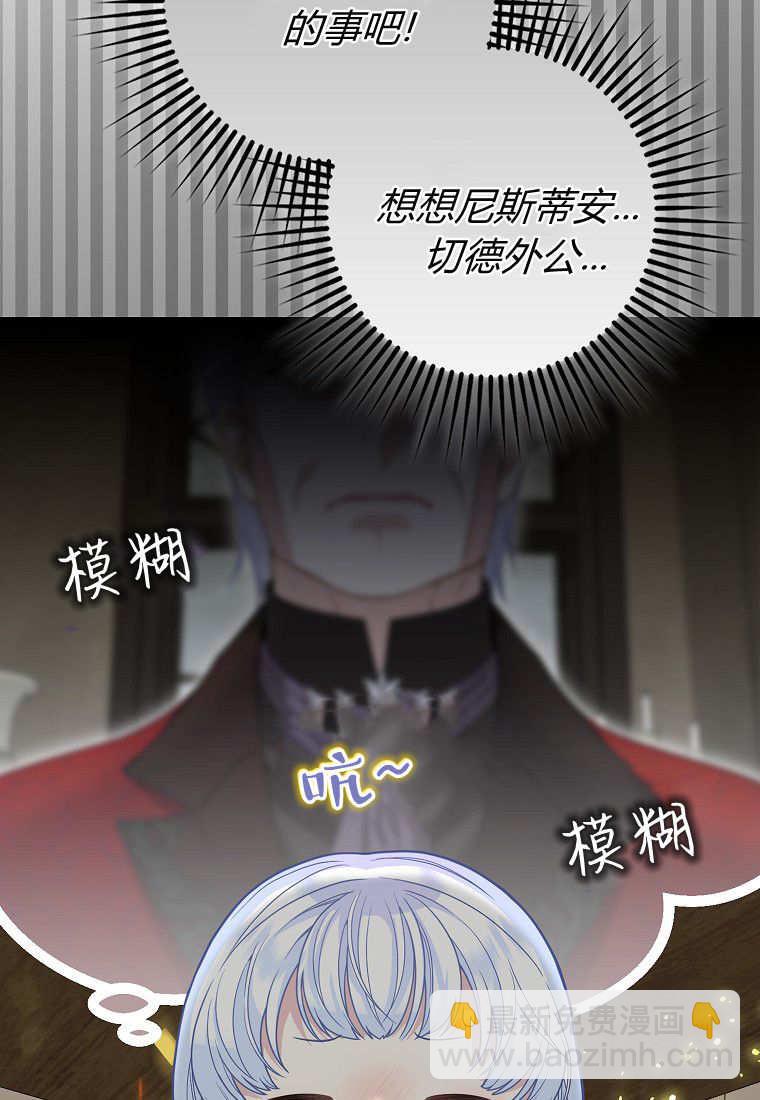《黑豹家族的雪豹宝宝》第24话 第12页