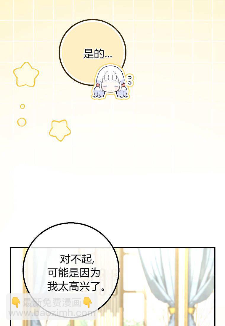 《黑豹家族的雪豹宝宝》第24话 第16页