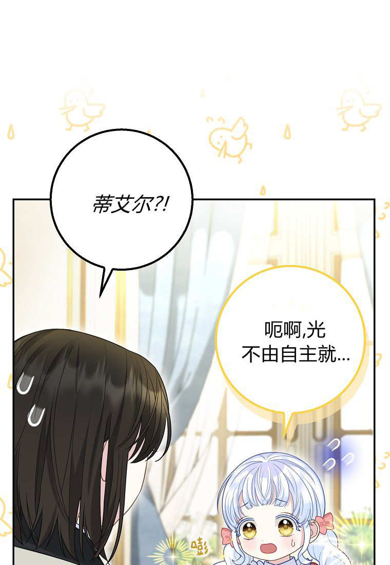 《黑豹家族的雪豹宝宝》第24话 第1页