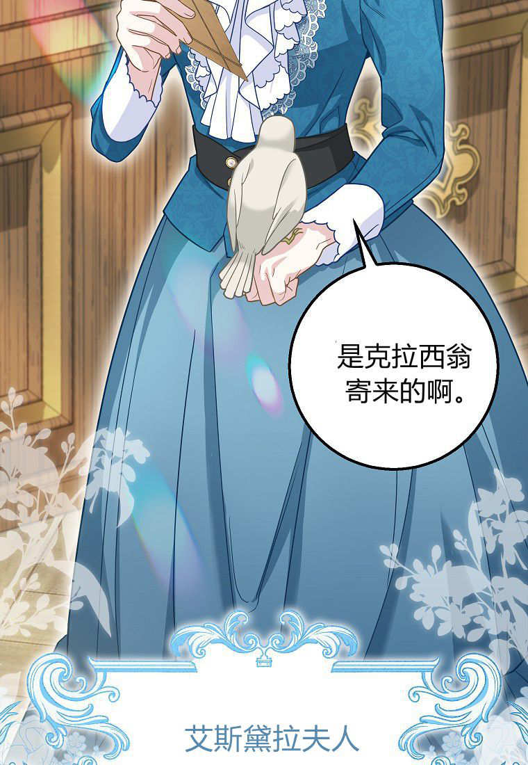 《黑豹家族的雪豹宝宝》第24话 第30页